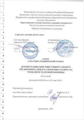 на урожайность пшеницы
