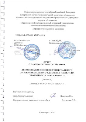 на урожайность рапса