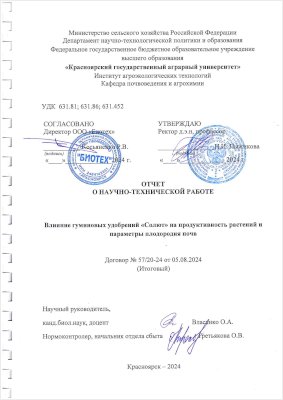на продуктивность растений и параметры плодородия почв (овощные, ягодные культуры)