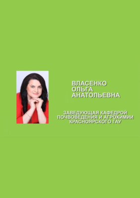 Власенко О.А. об эффективности применения гуминовых удобрений «Солют»